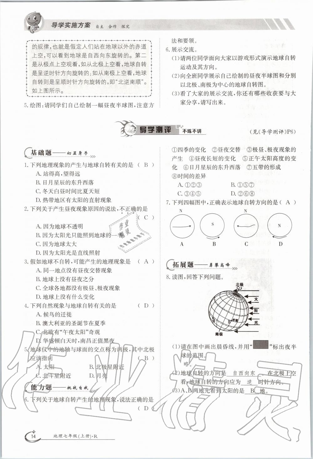 2020年金太陽導(dǎo)學(xué)案七年級地理上冊人教版 參考答案第14頁