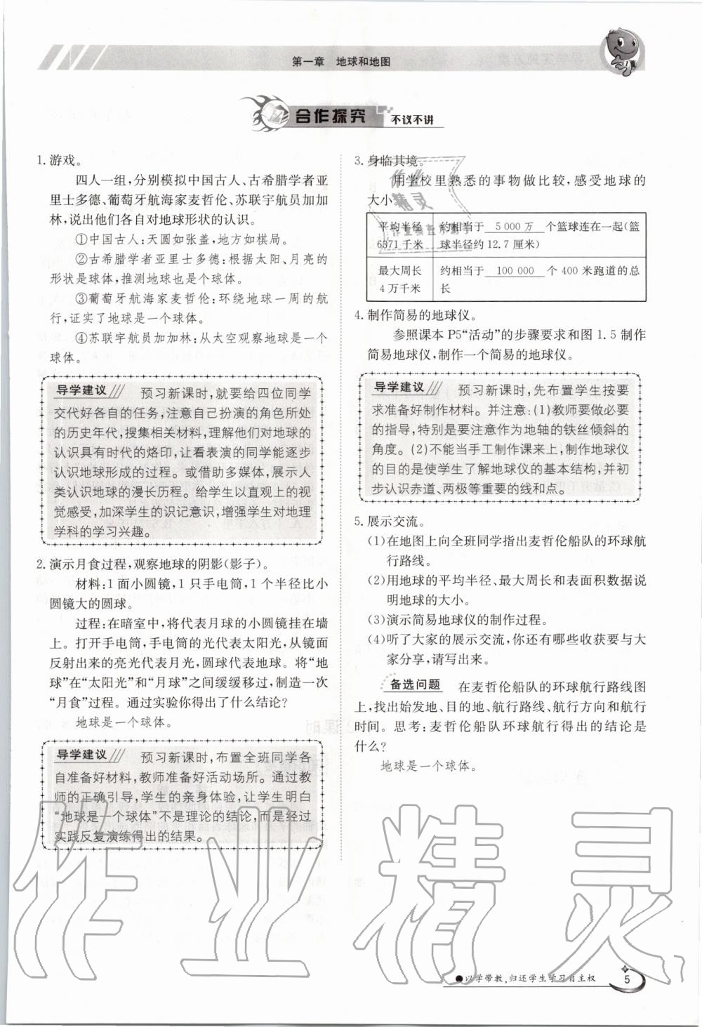 2020年金太陽導學案七年級地理上冊人教版 參考答案第5頁