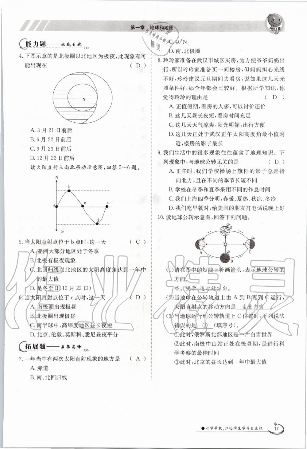 2020年金太阳导学案七年级地理上册人教版 参考答案第17页