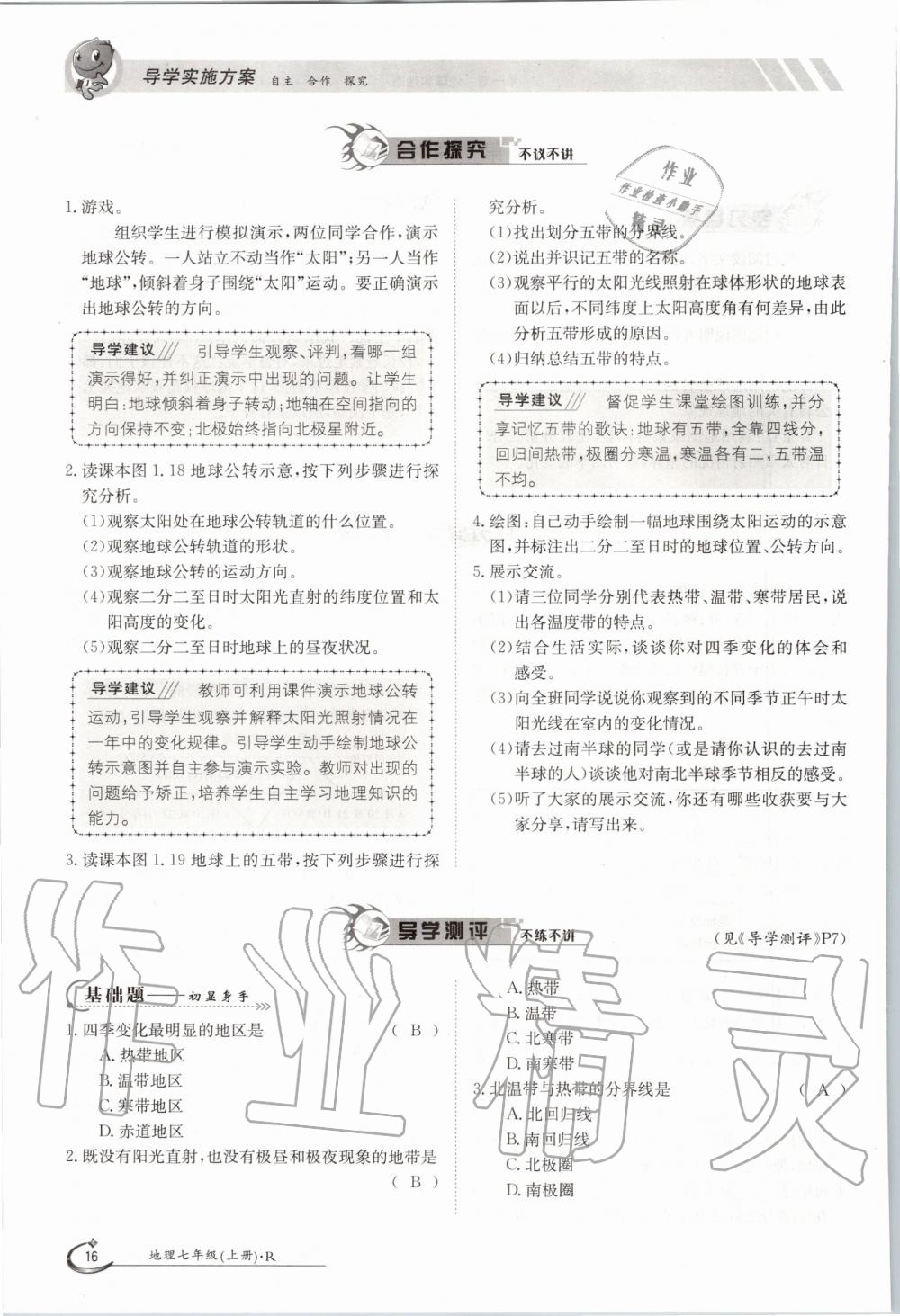 2020年金太阳导学案七年级地理上册人教版 参考答案第16页