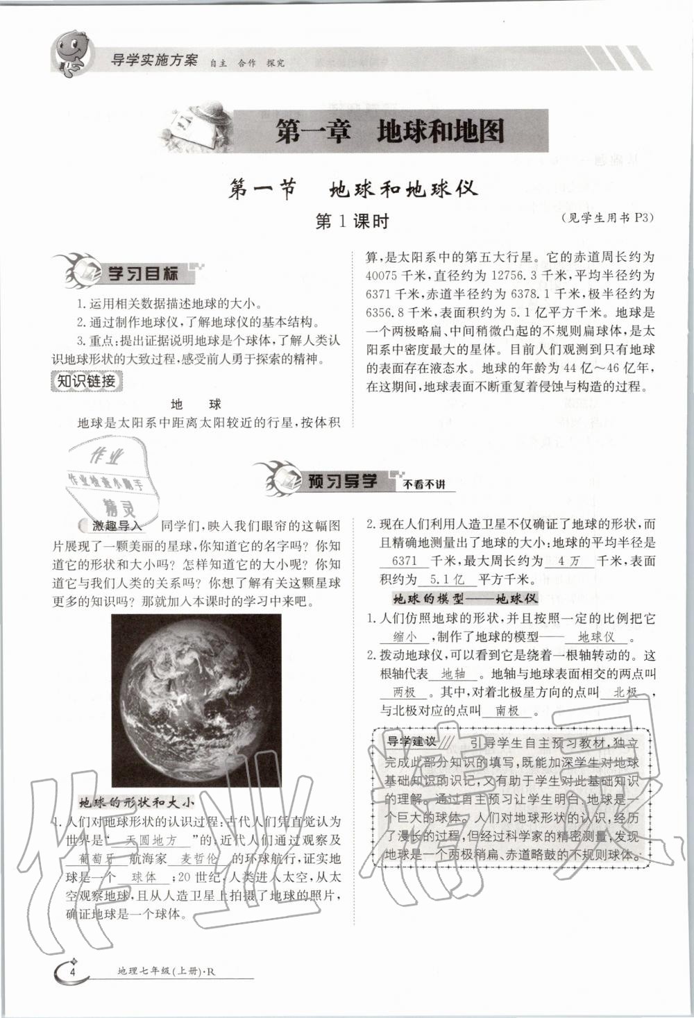 2020年金太陽導(dǎo)學(xué)案七年級地理上冊人教版 參考答案第4頁