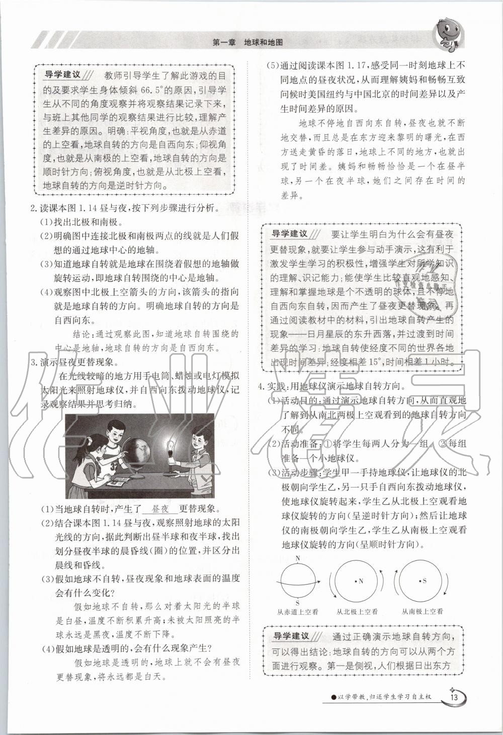 2020年金太陽導(dǎo)學(xué)案七年級(jí)地理上冊(cè)人教版 參考答案第13頁