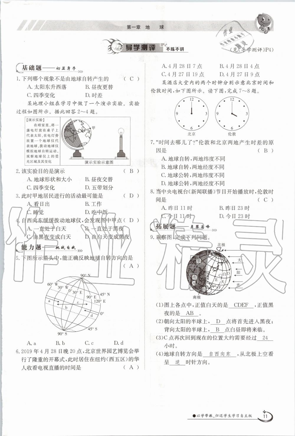 2020年金太阳导学案七年级地理上册商务星球版 参考答案第11页