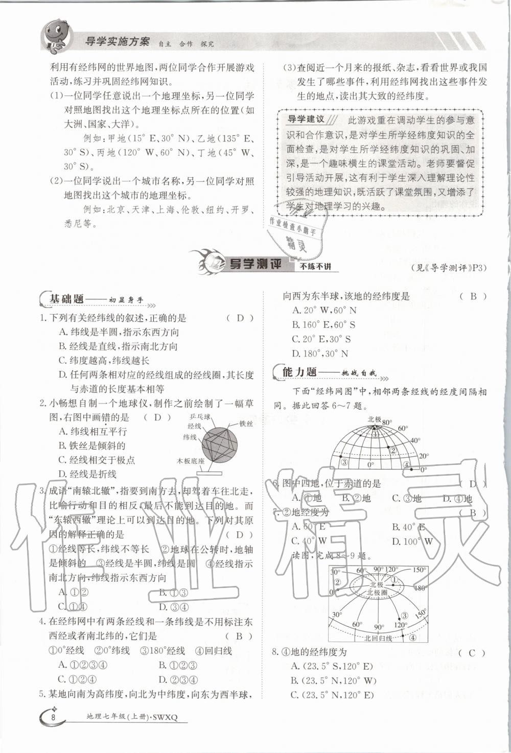 2020年金太陽導學案七年級地理上冊商務(wù)星球版 參考答案第8頁