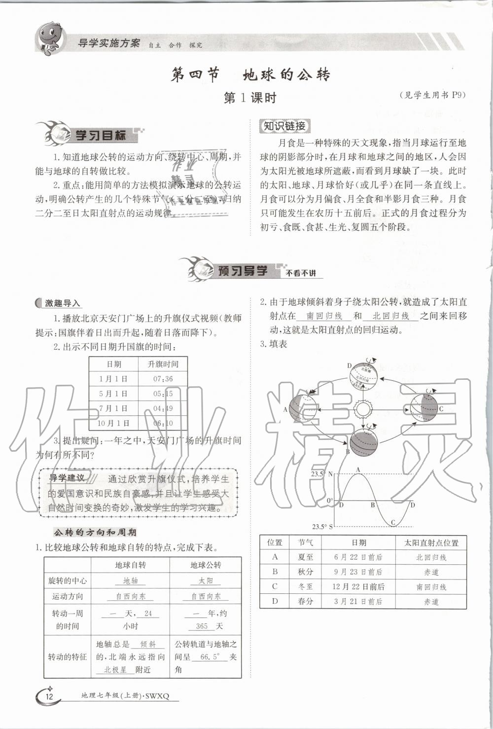 2020年金太陽導學案七年級地理上冊商務星球版 參考答案第12頁