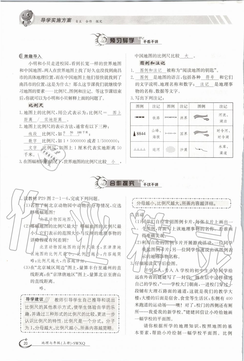 2020年金太阳导学案七年级地理上册商务星球版 参考答案第20页