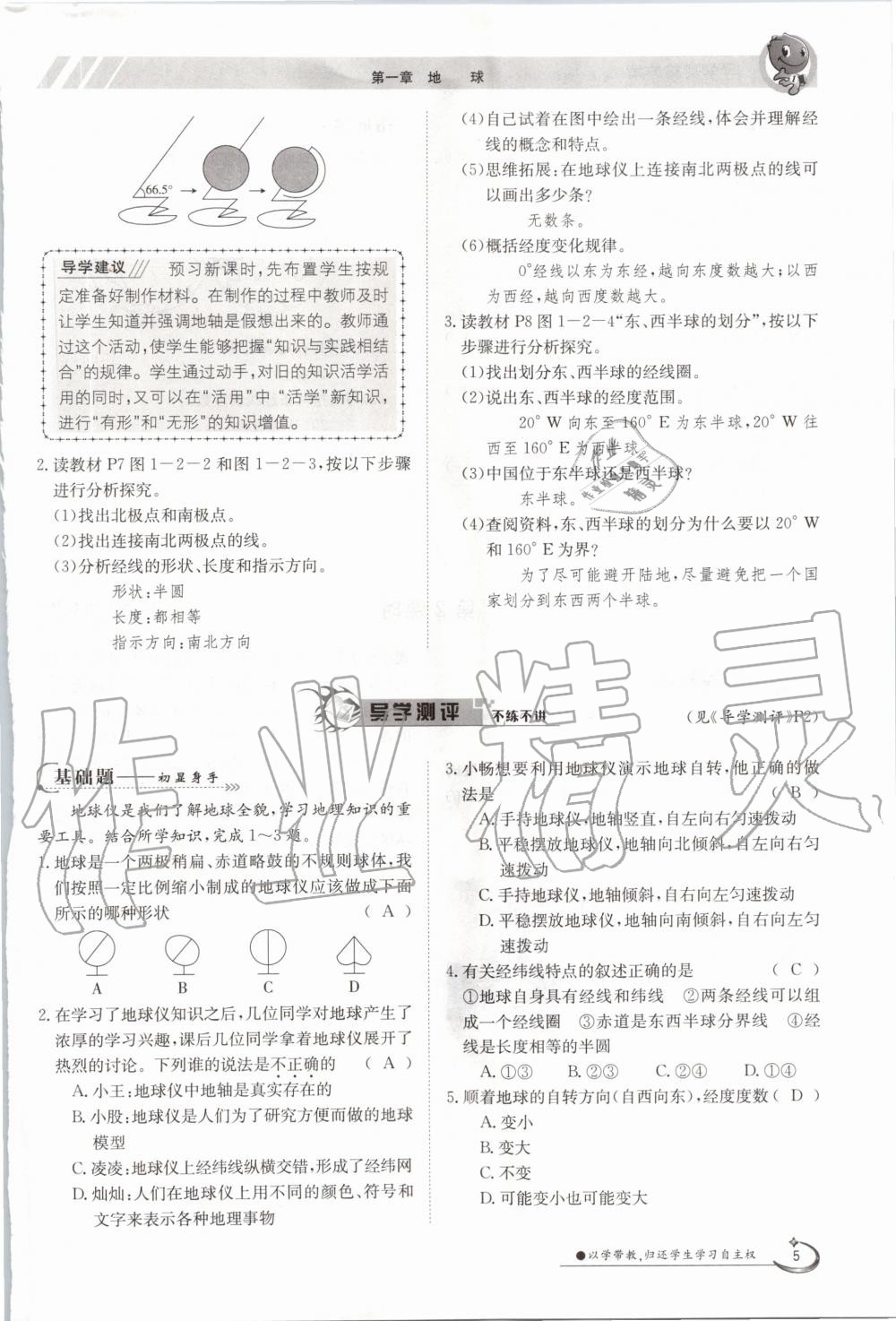 2020年金太陽導(dǎo)學(xué)案七年級地理上冊商務(wù)星球版 參考答案第5頁