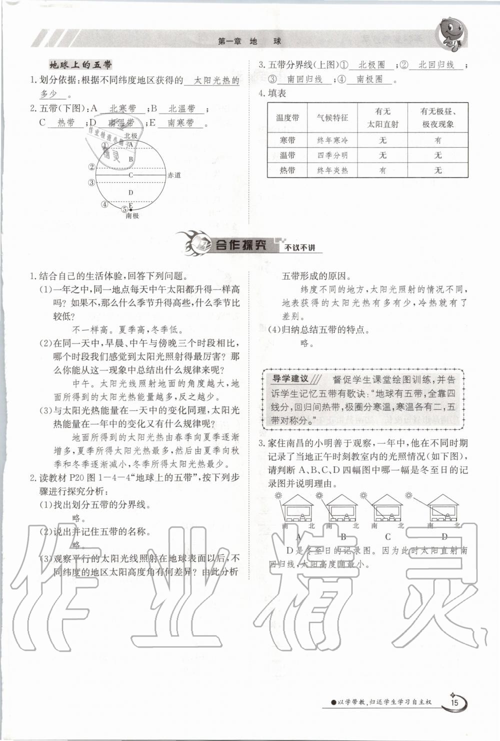 2020年金太陽(yáng)導(dǎo)學(xué)案七年級(jí)地理上冊(cè)商務(wù)星球版 參考答案第15頁(yè)