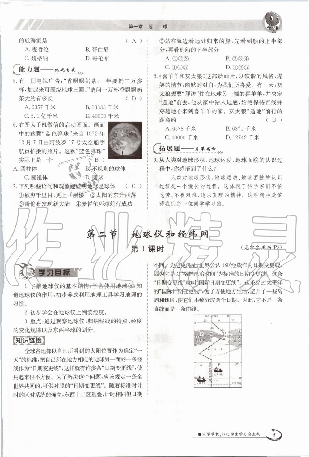 2020年金太陽導(dǎo)學(xué)案七年級地理上冊商務(wù)星球版 參考答案第3頁