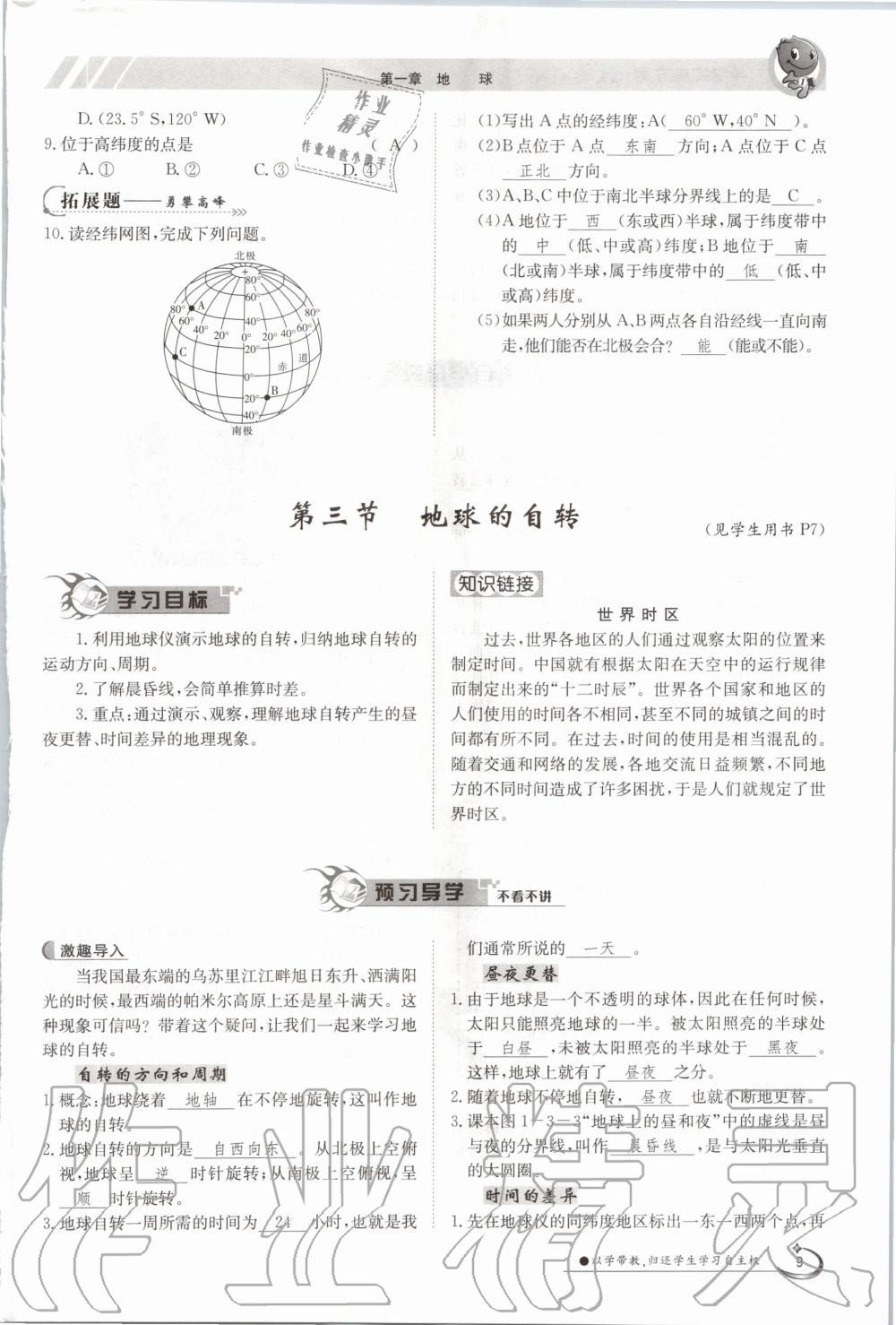 2020年金太陽導(dǎo)學(xué)案七年級(jí)地理上冊(cè)商務(wù)星球版 參考答案第9頁