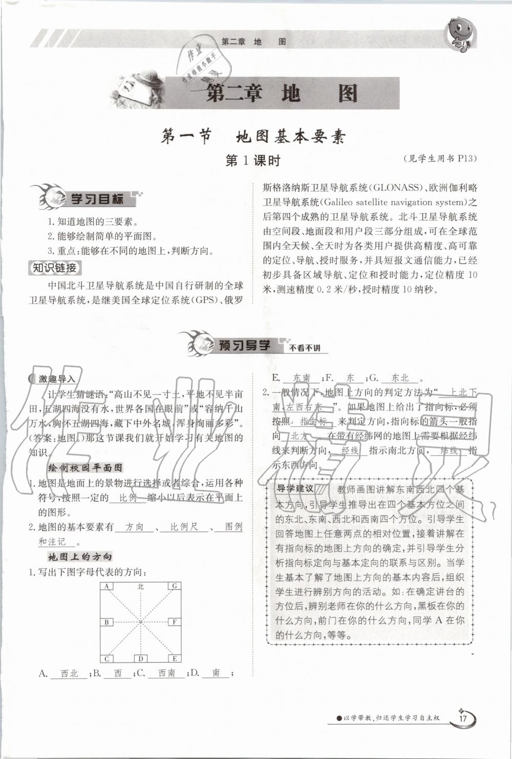 2020年金太陽導(dǎo)學(xué)案七年級(jí)地理上冊(cè)商務(wù)星球版 參考答案第17頁