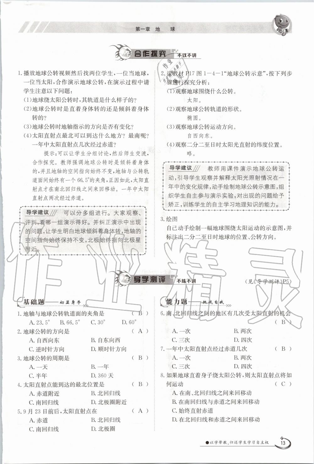 2020年金太陽導(dǎo)學(xué)案七年級(jí)地理上冊(cè)商務(wù)星球版 參考答案第13頁