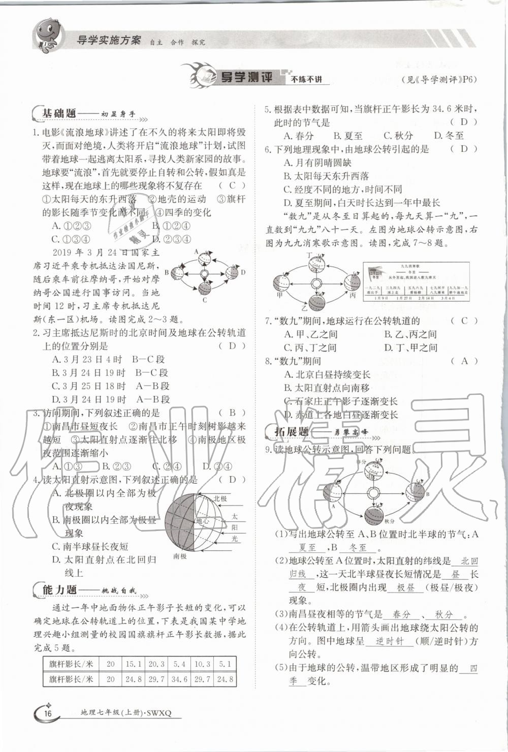 2020年金太陽導學案七年級地理上冊商務星球版 參考答案第16頁