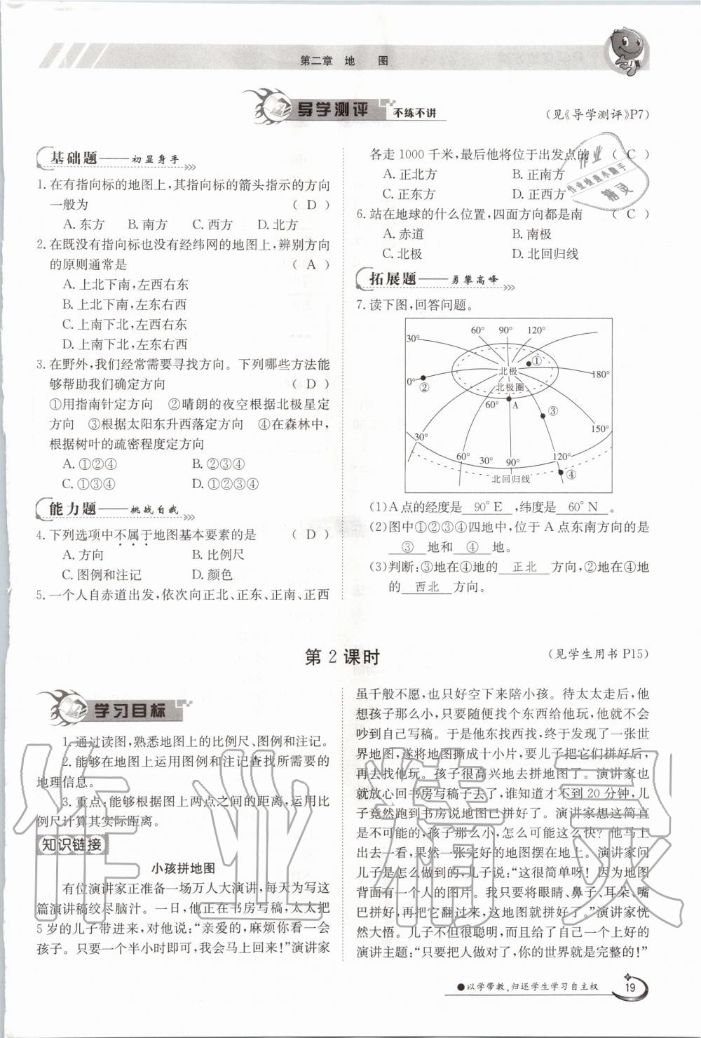 2020年金太陽導(dǎo)學(xué)案七年級(jí)地理上冊(cè)商務(wù)星球版 參考答案第19頁