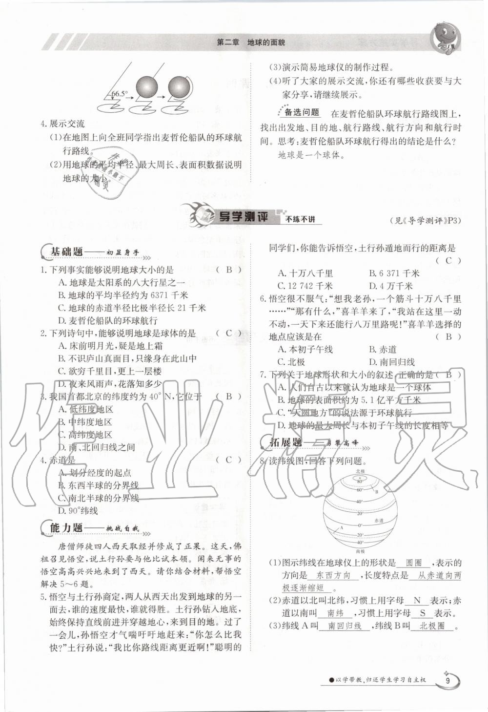 2020年金太陽導(dǎo)學(xué)案七年級地理上冊湘教版 參考答案第19頁