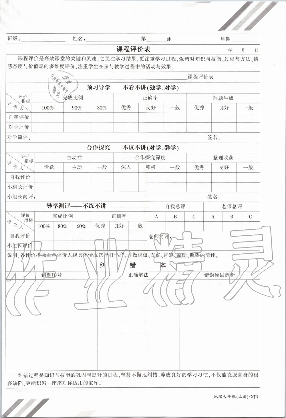 2020年金太陽導(dǎo)學(xué)案七年級地理上冊湘教版 參考答案第7頁