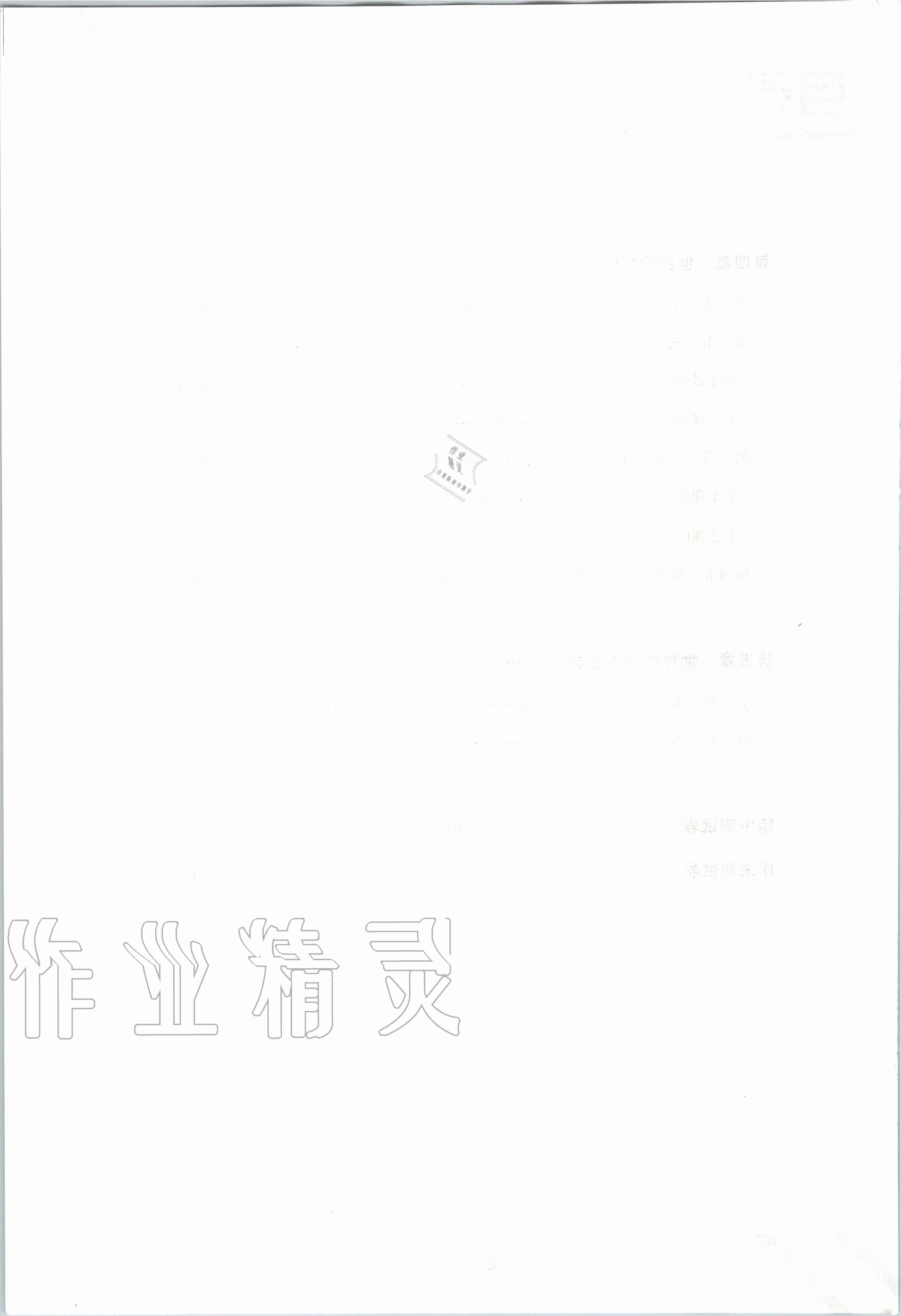 2020年金太陽導(dǎo)學(xué)案七年級地理上冊湘教版 參考答案第10頁