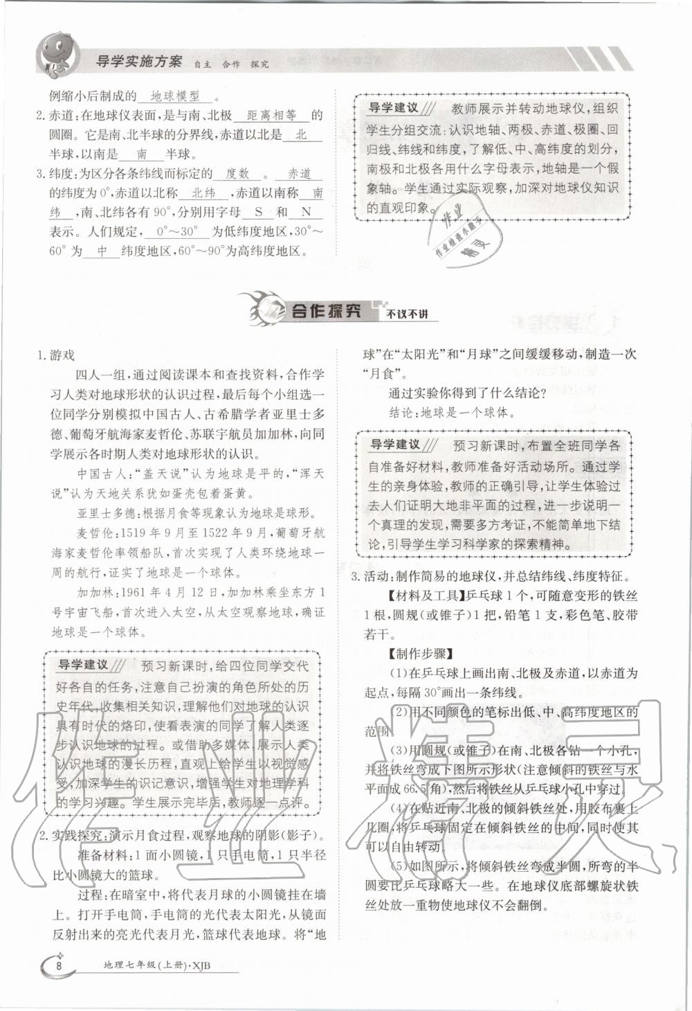 2020年金太陽導(dǎo)學(xué)案七年級(jí)地理上冊(cè)湘教版 參考答案第18頁