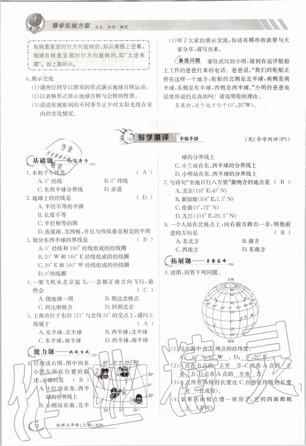 2020年金太阳导学案七年级地理上册湘教版 参考答案第22页