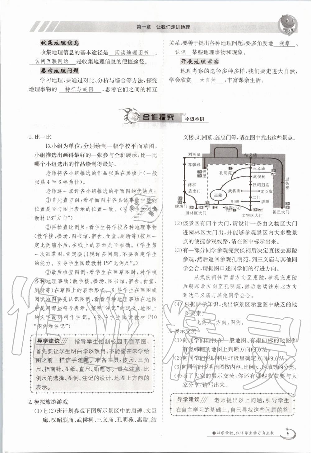 2020年金太陽導學案七年級地理上冊湘教版 參考答案第15頁