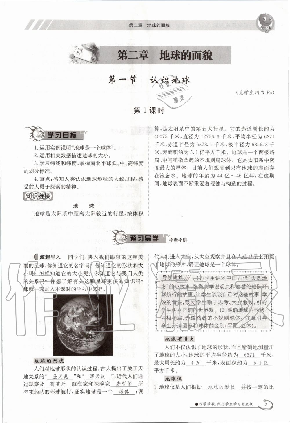 2020年金太陽導學案七年級地理上冊湘教版 參考答案第17頁