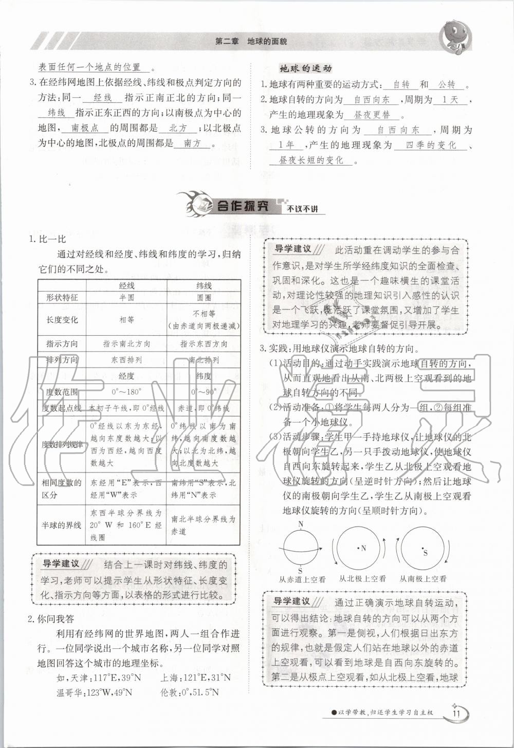 2020年金太陽導(dǎo)學(xué)案七年級(jí)地理上冊(cè)湘教版 參考答案第21頁