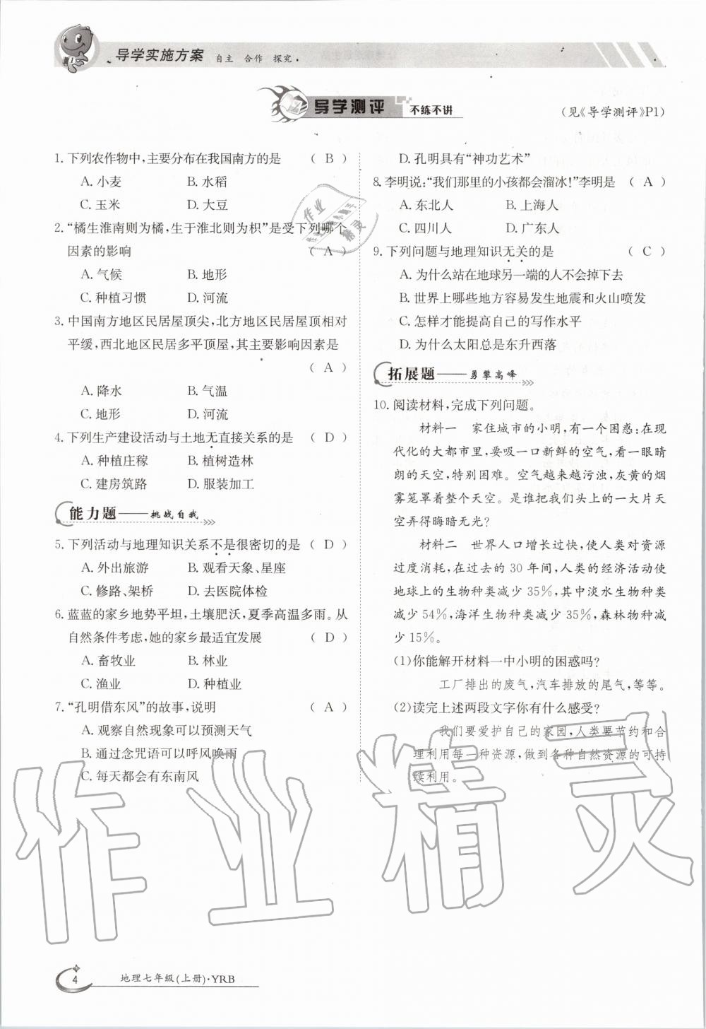 2020年金太陽(yáng)導(dǎo)學(xué)案七年級(jí)地理上冊(cè)粵人版 參考答案第14頁(yè)