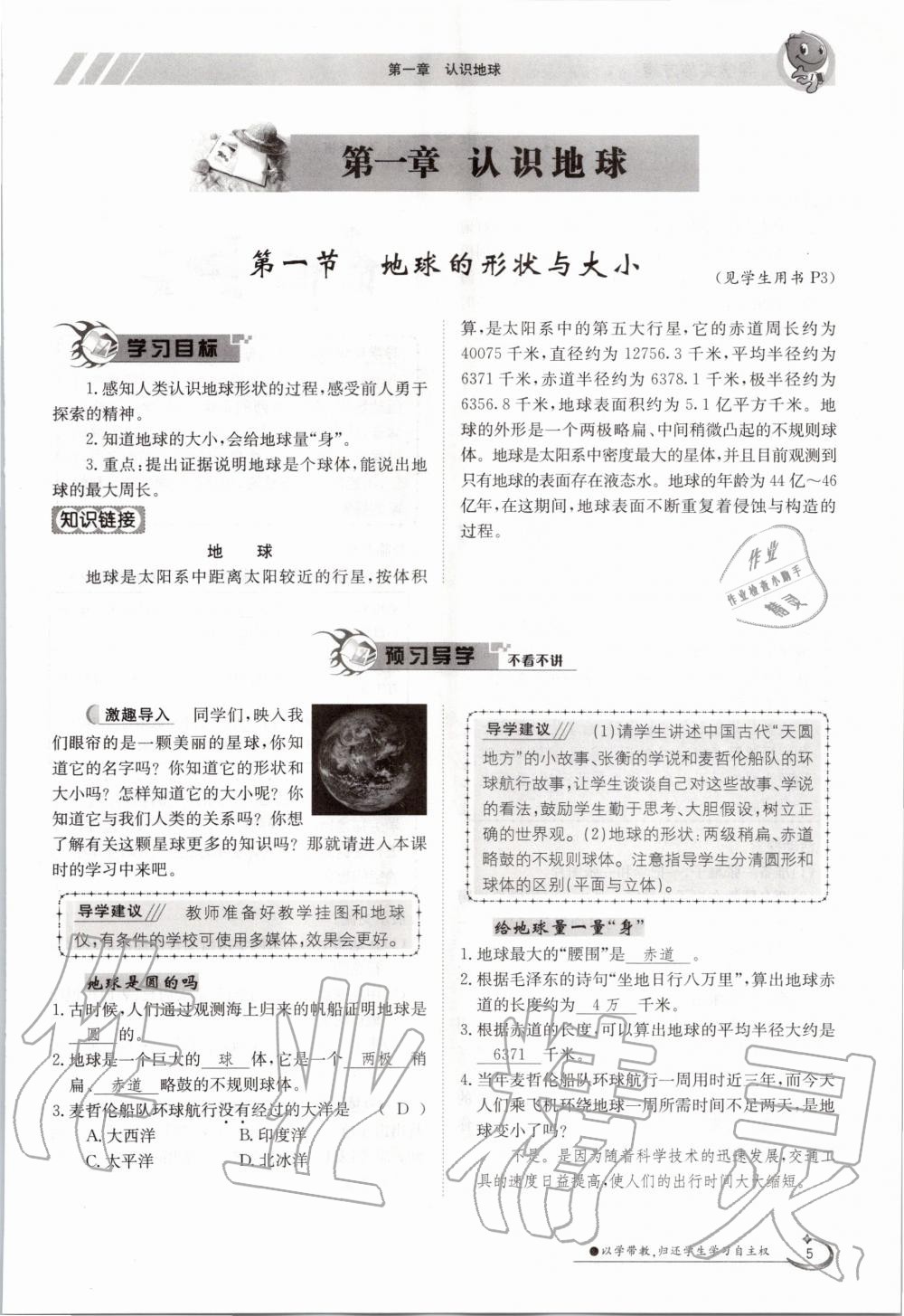 2020年金太陽導學案七年級地理上冊粵人版 參考答案第15頁