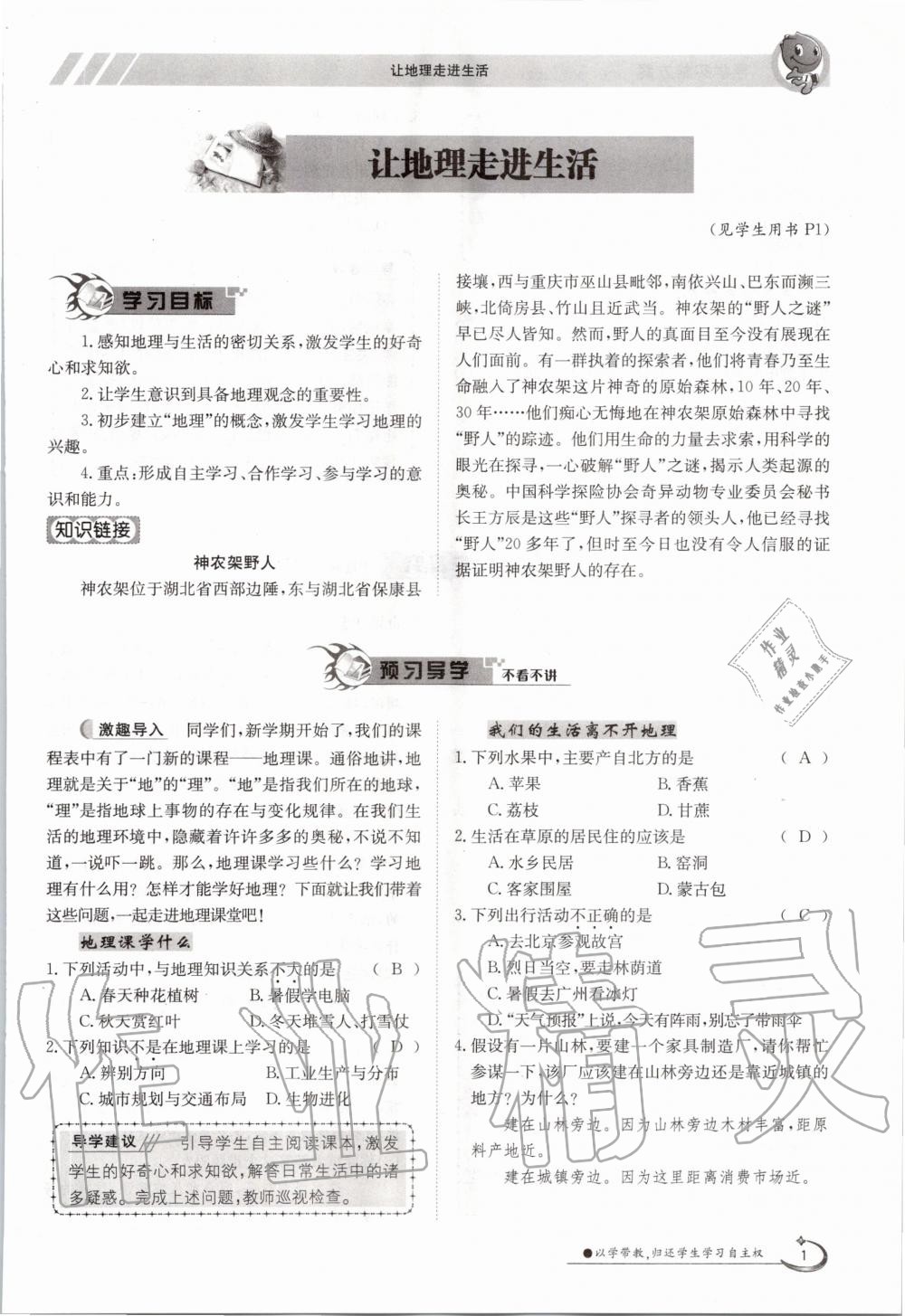 2020年金太陽導(dǎo)學案七年級地理上冊粵人版 參考答案第11頁