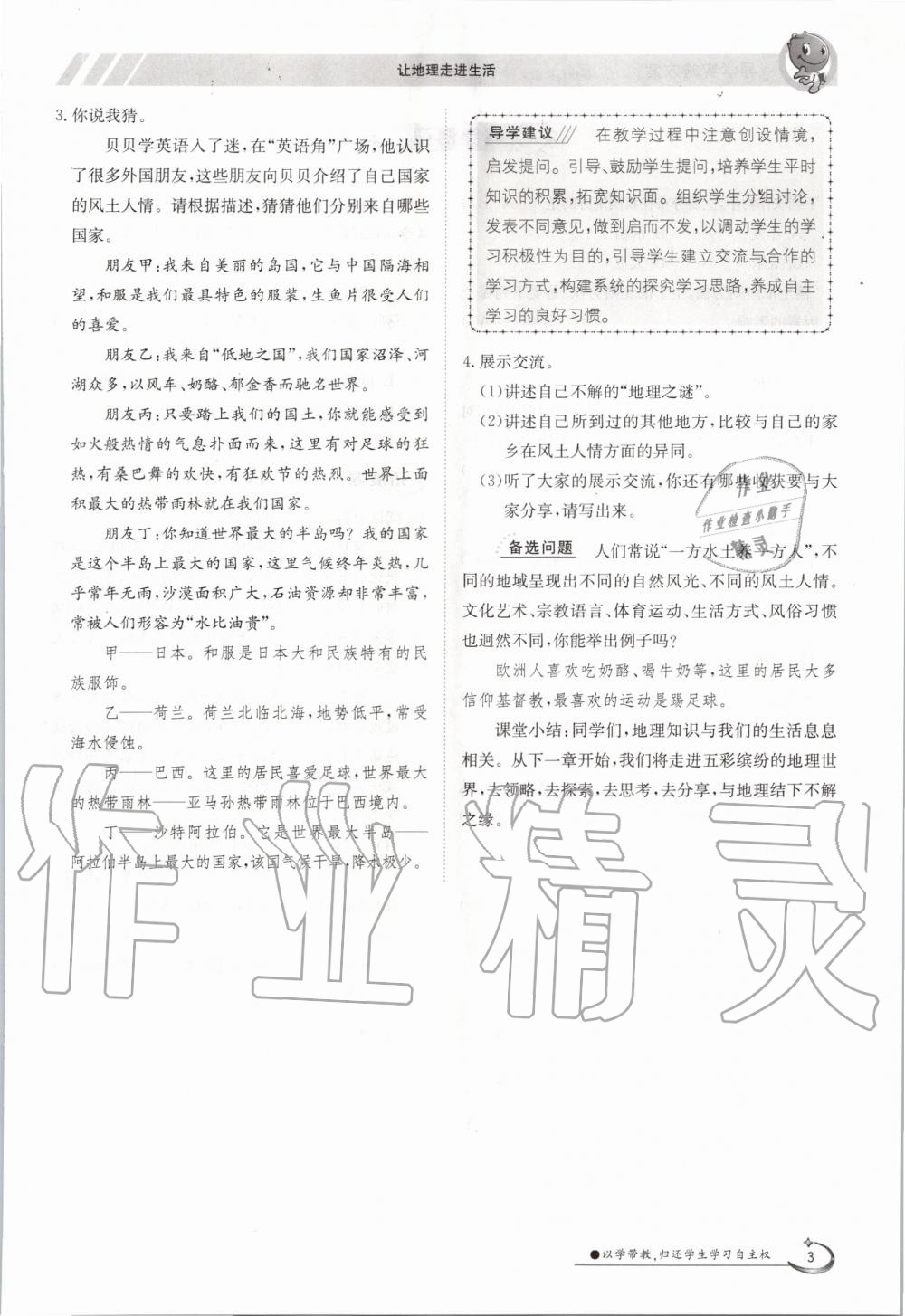 2020年金太陽導(dǎo)學(xué)案七年級地理上冊粵人版 參考答案第13頁