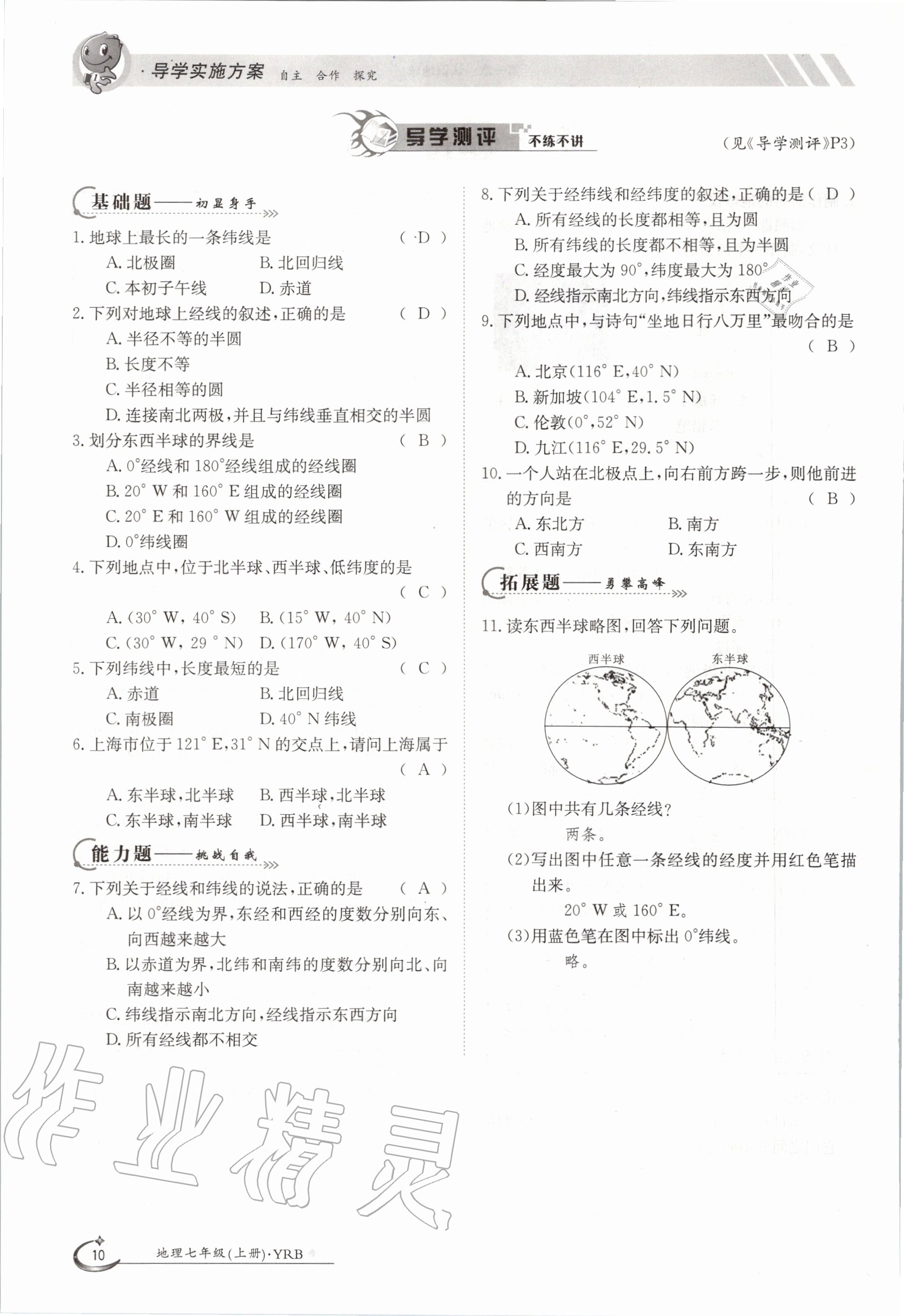 2020年金太陽(yáng)導(dǎo)學(xué)案七年級(jí)地理上冊(cè)粵人版 參考答案第20頁(yè)