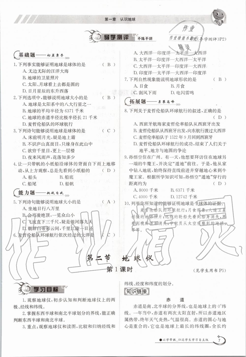 2020年金太陽導(dǎo)學(xué)案七年級(jí)地理上冊(cè)粵人版 參考答案第17頁