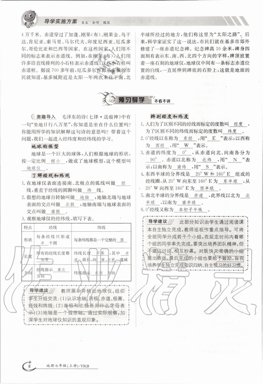 2020年金太陽導(dǎo)學(xué)案七年級(jí)地理上冊(cè)粵人版 參考答案第18頁