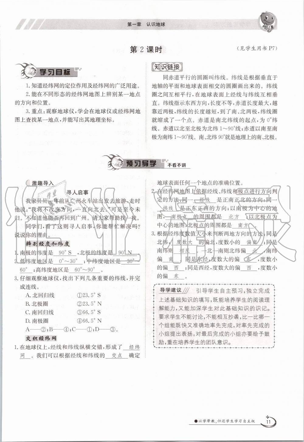 2020年金太陽導(dǎo)學(xué)案七年級地理上冊粵人版 參考答案第21頁