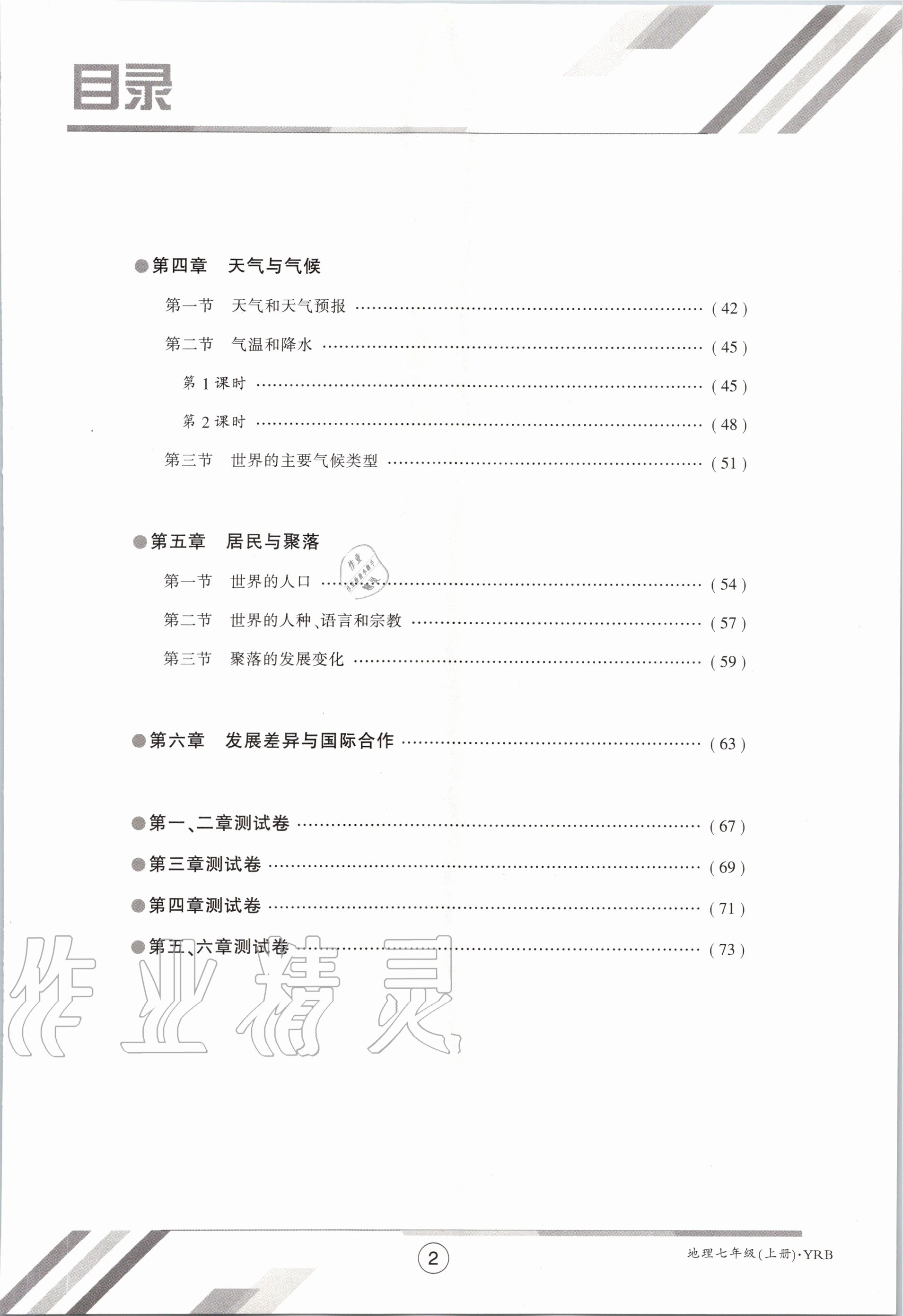 2020年金太陽導學案七年級地理上冊粵人版 參考答案第9頁