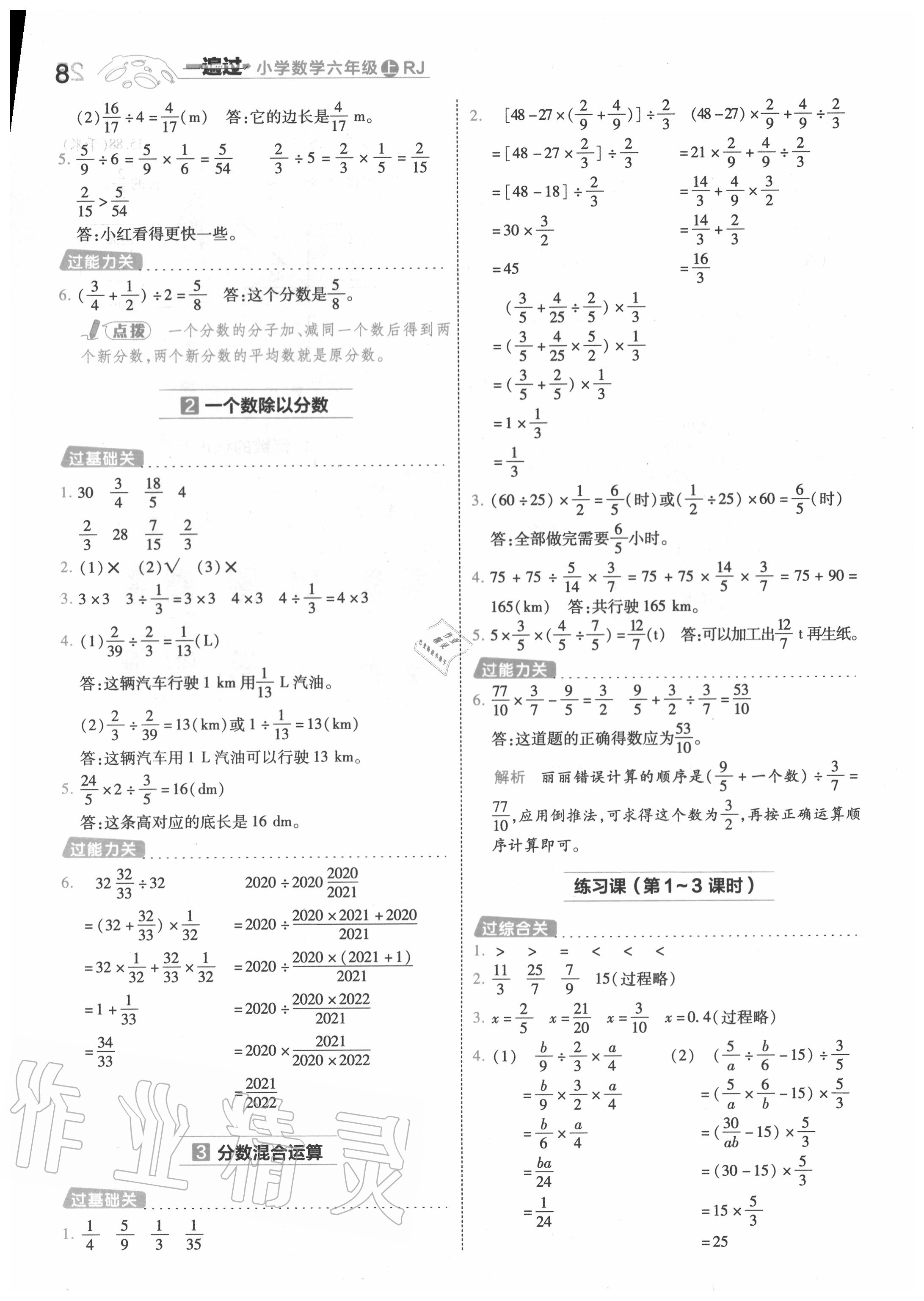 2020年一遍過(guò)小學(xué)數(shù)學(xué)六年級(jí)上冊(cè)人教版 第8頁(yè)