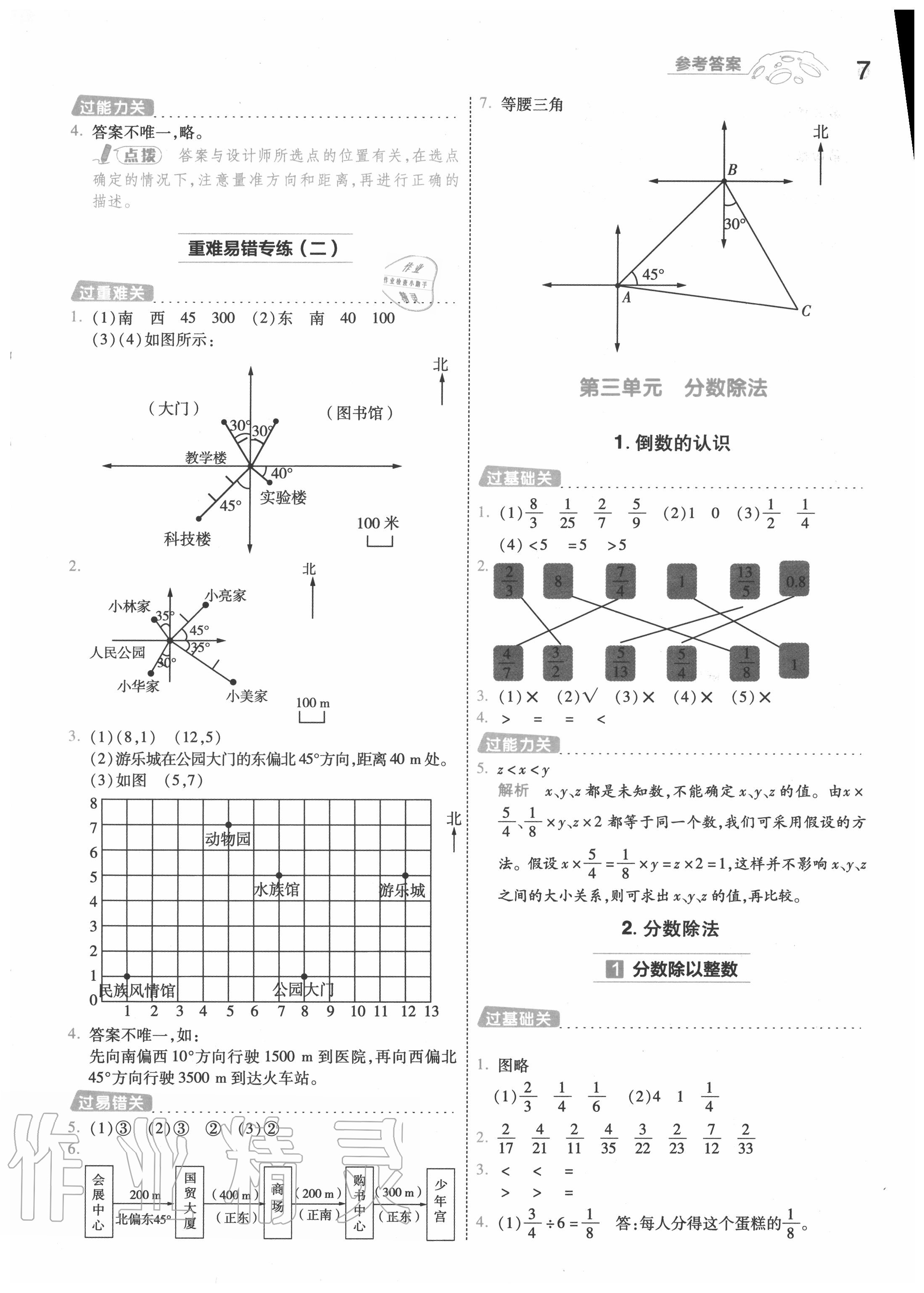 2020年一遍過小學(xué)數(shù)學(xué)六年級上冊人教版 第7頁