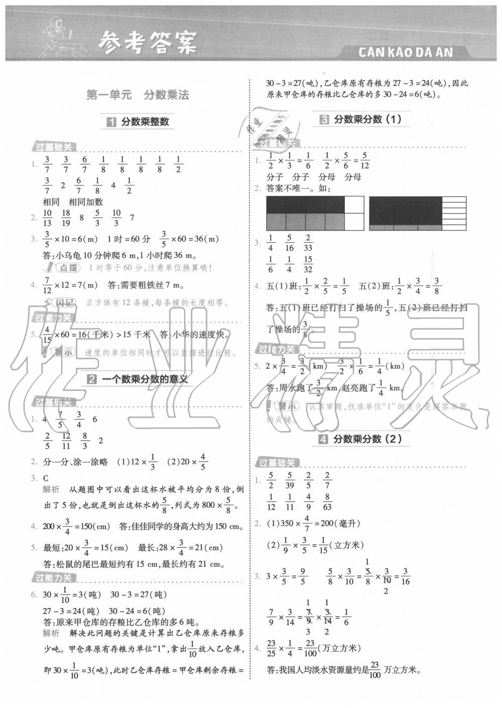 2020年一遍過小學數(shù)學六年級上冊人教版 第1頁