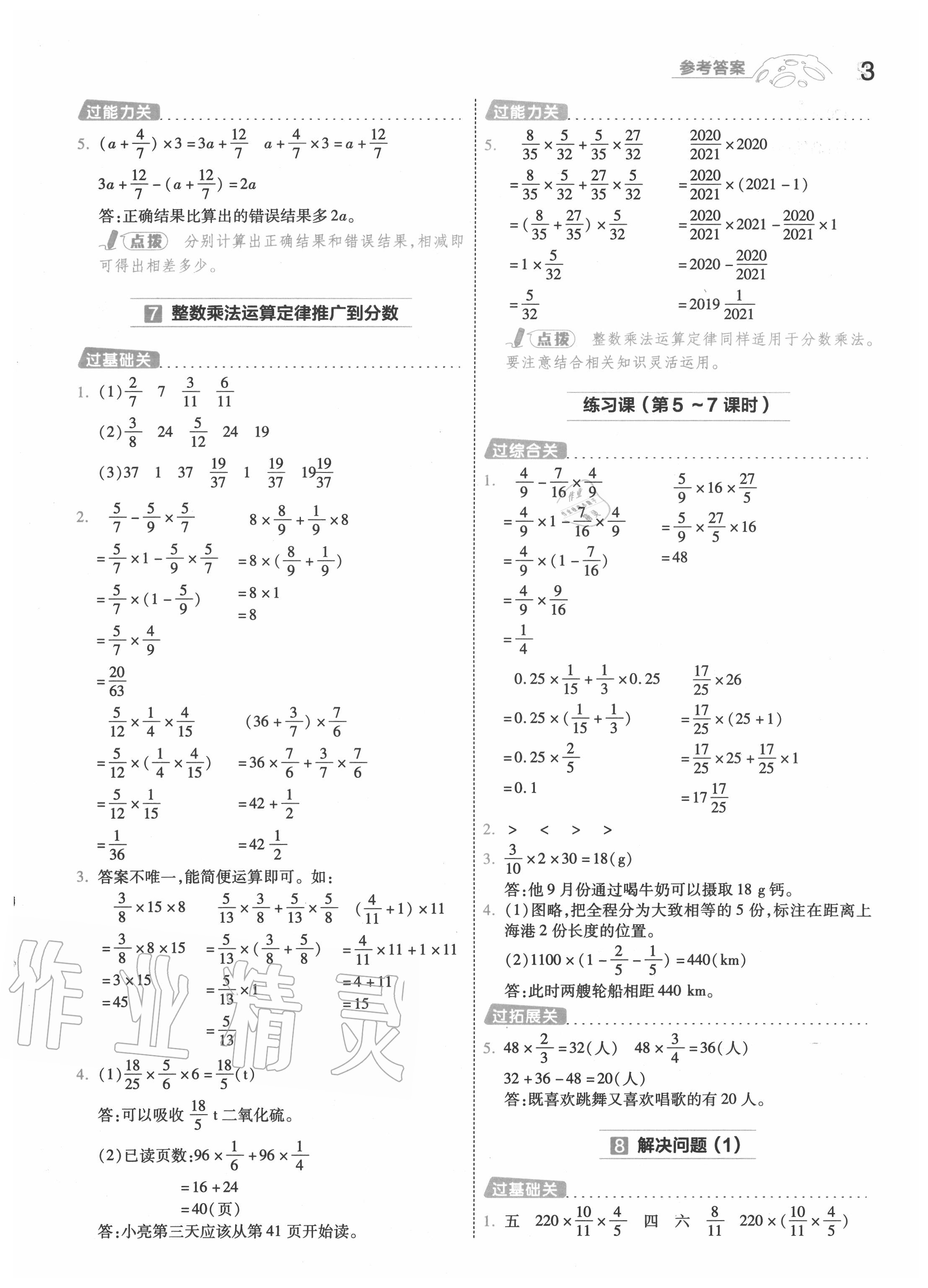 2020年一遍過小學數(shù)學六年級上冊人教版 第3頁