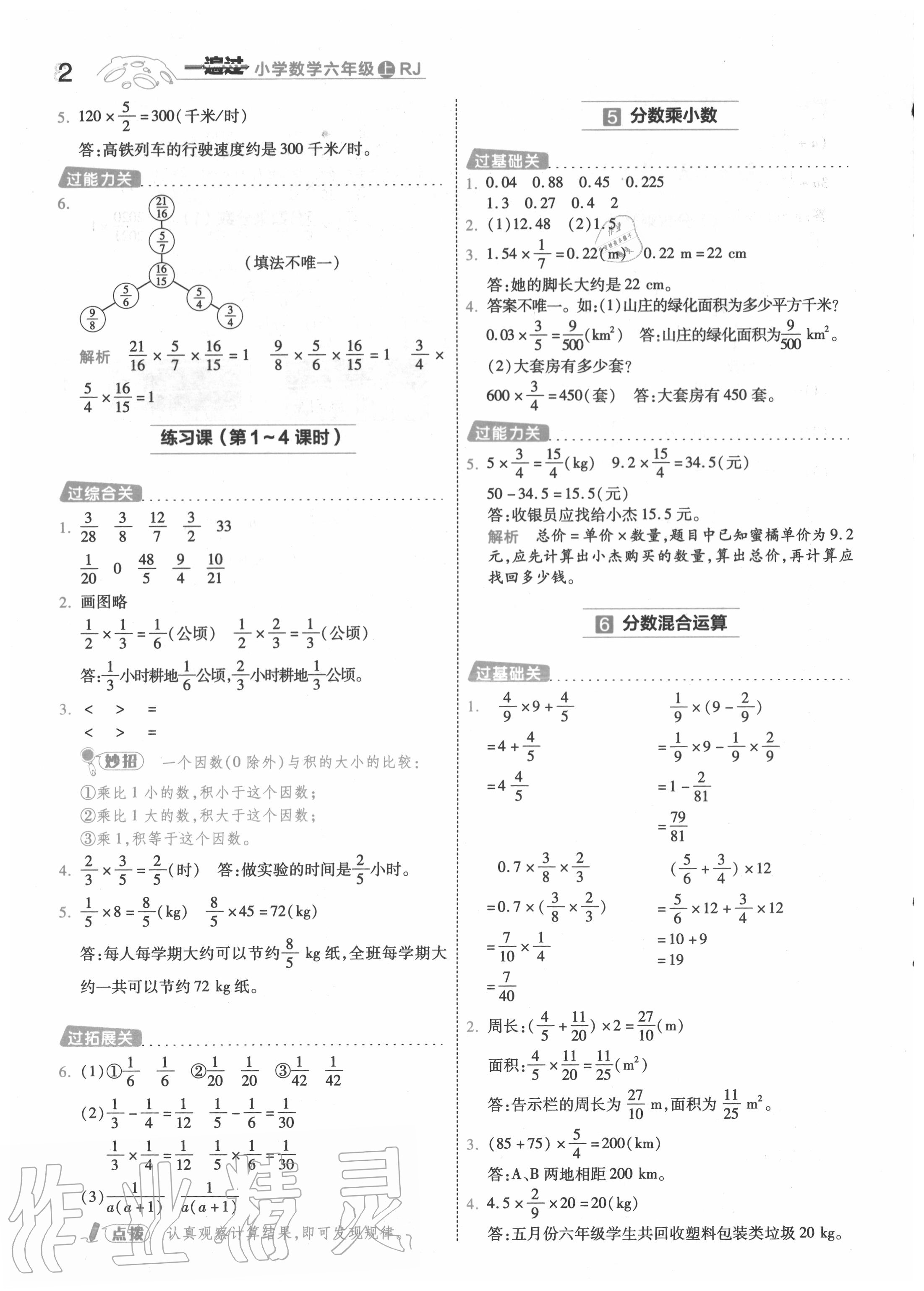 2020年一遍過小學(xué)數(shù)學(xué)六年級(jí)上冊(cè)人教版 第2頁(yè)