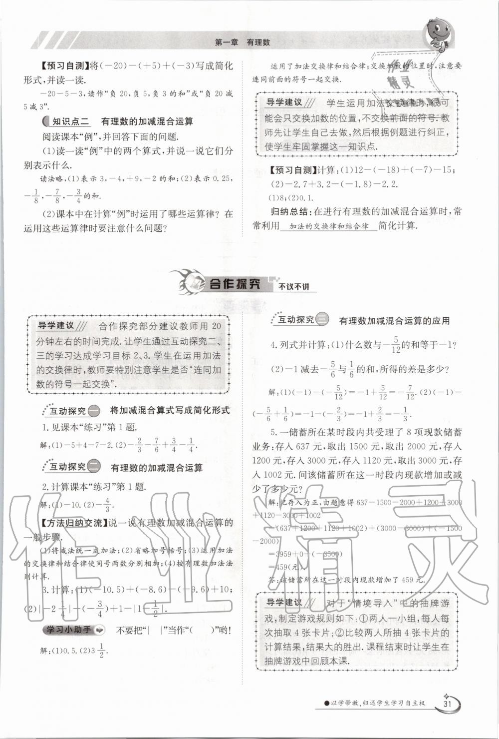 2020年金太陽(yáng)導(dǎo)學(xué)案七年級(jí)數(shù)學(xué)上冊(cè)冀教版 參考答案第36頁(yè)