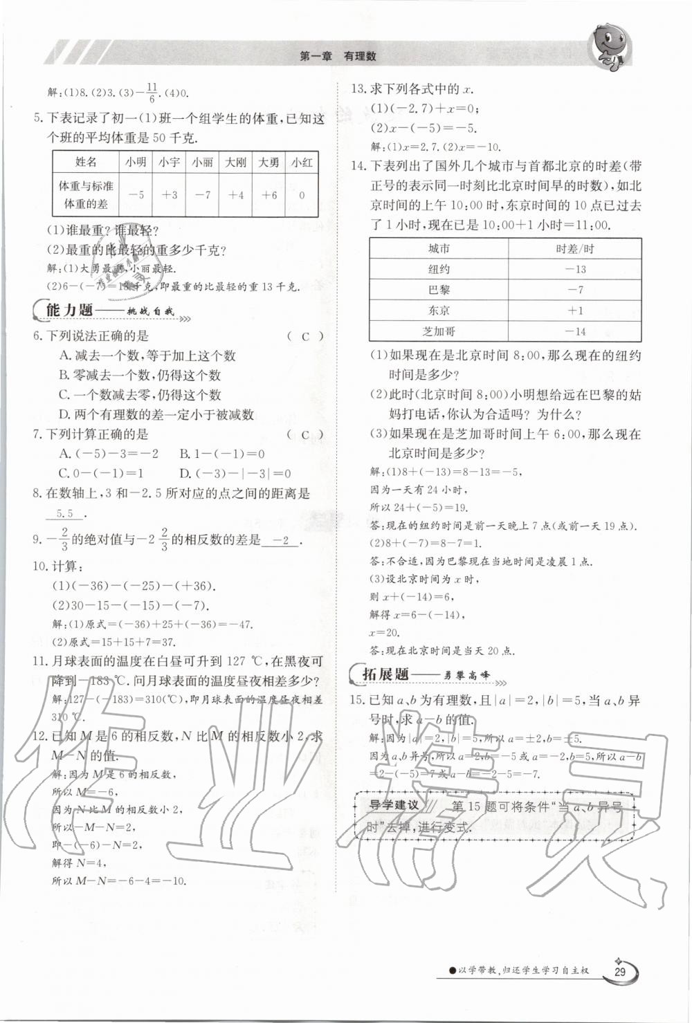 2020年金太陽(yáng)導(dǎo)學(xué)案七年級(jí)數(shù)學(xué)上冊(cè)冀教版 參考答案第34頁(yè)