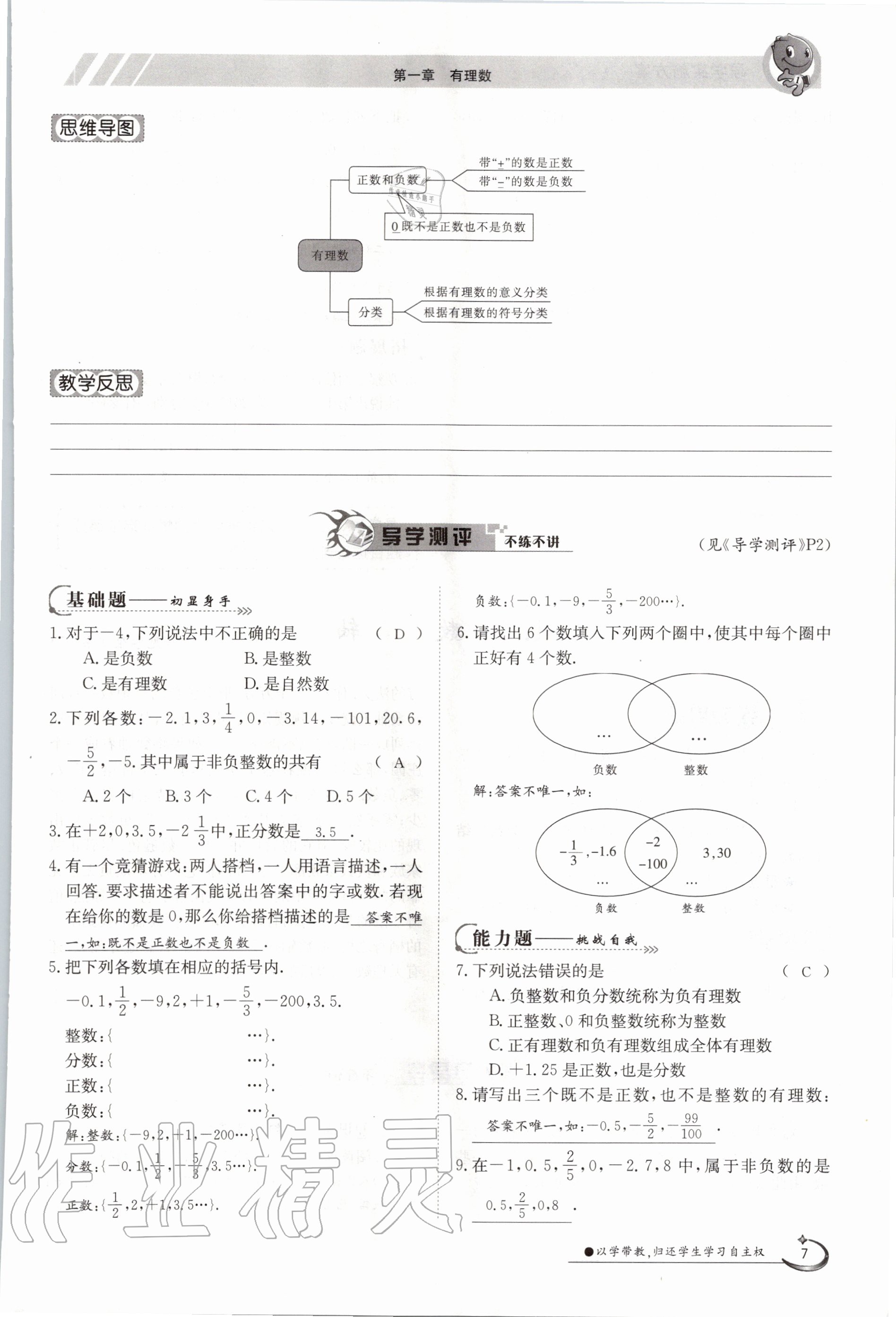 2020年金太陽(yáng)導(dǎo)學(xué)案七年級(jí)數(shù)學(xué)上冊(cè)冀教版 參考答案第12頁(yè)