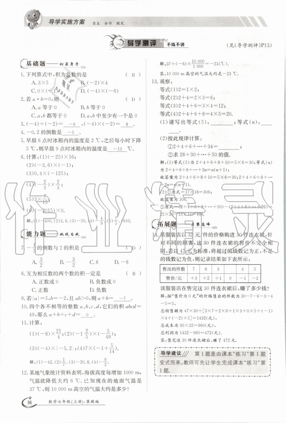 2020年金太陽導(dǎo)學(xué)案七年級(jí)數(shù)學(xué)上冊冀教版 參考答案第41頁