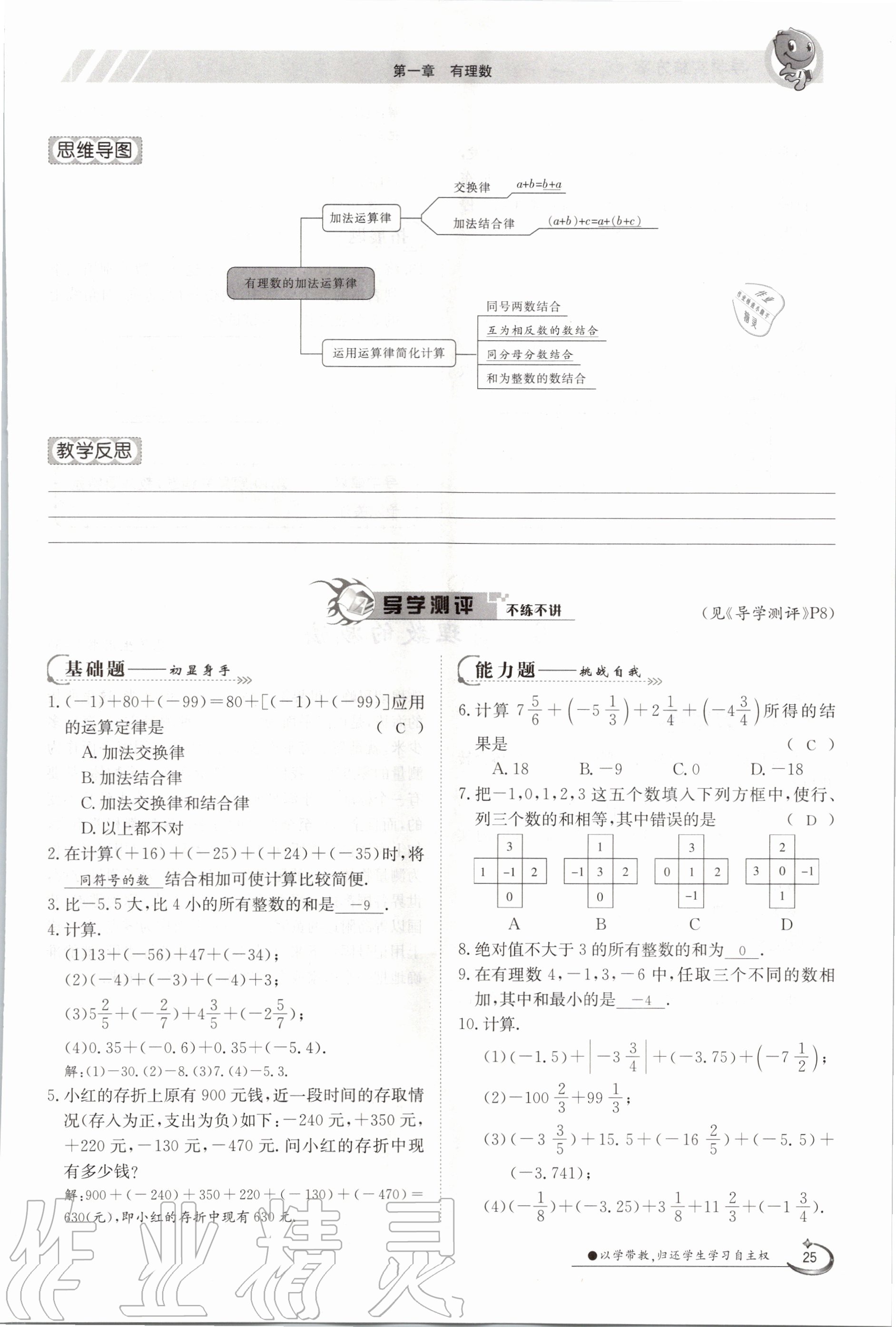 2020年金太陽導(dǎo)學(xué)案七年級數(shù)學(xué)上冊冀教版 參考答案第30頁