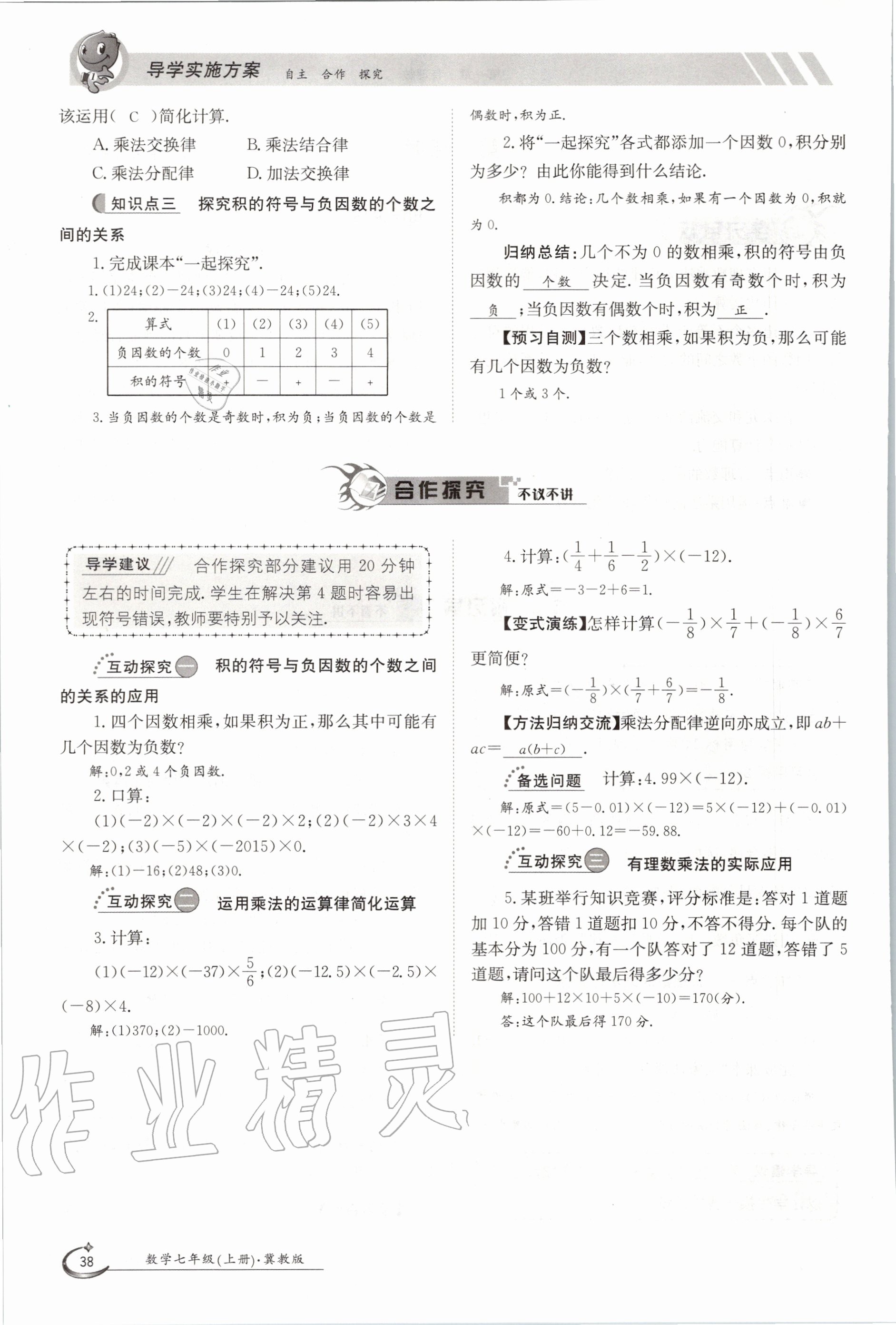 2020年金太陽導學案七年級數(shù)學上冊冀教版 參考答案第43頁