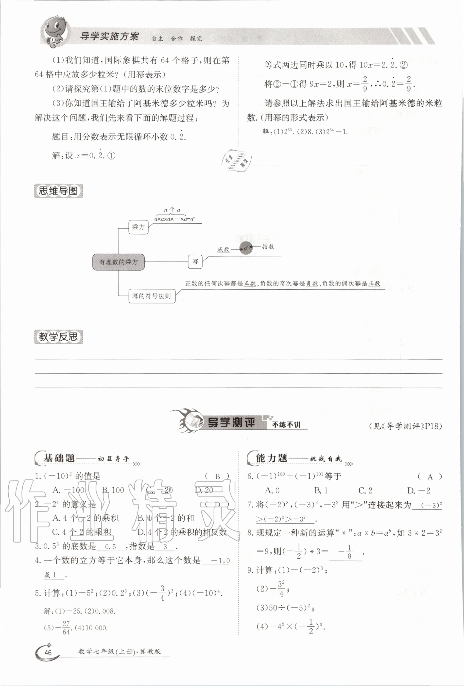 2020年金太陽導學案七年級數(shù)學上冊冀教版 參考答案第51頁