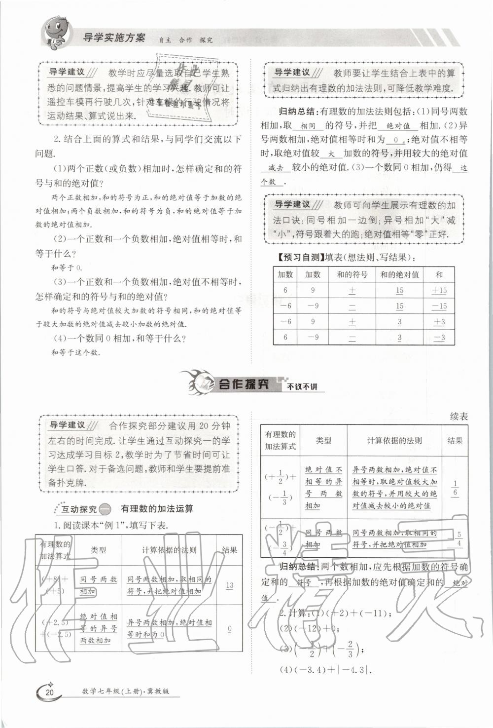 2020年金太陽導學案七年級數(shù)學上冊冀教版 參考答案第25頁