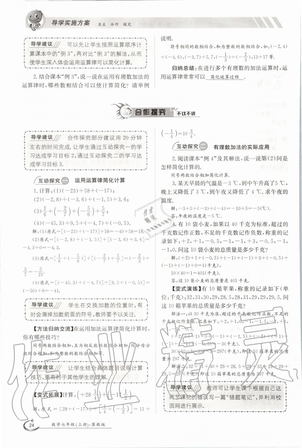 2020年金太陽導學案七年級數(shù)學上冊冀教版 參考答案第29頁