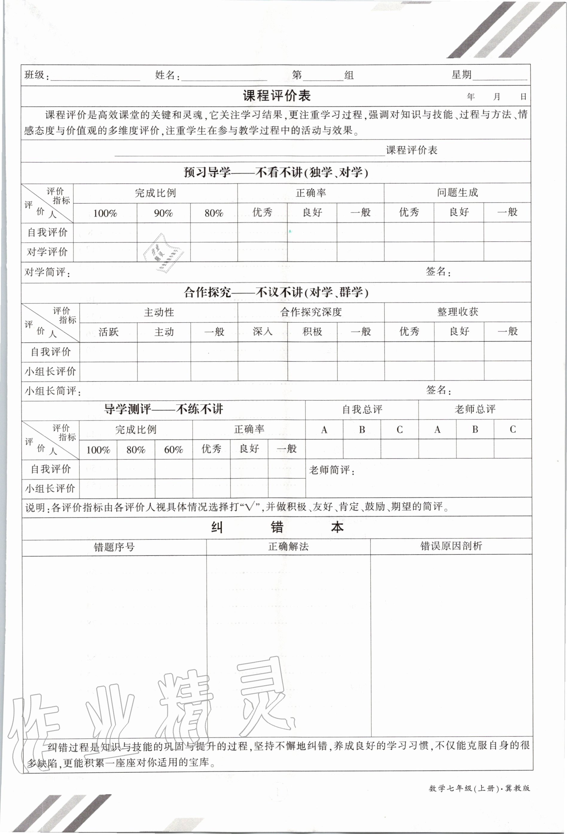 2020年金太陽導學案七年級數(shù)學上冊冀教版 參考答案第3頁